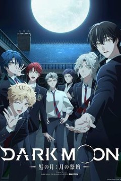 DARK MOON 黑之月：月之祭坛