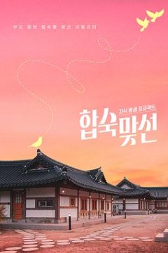 子女放生项目合宿相亲