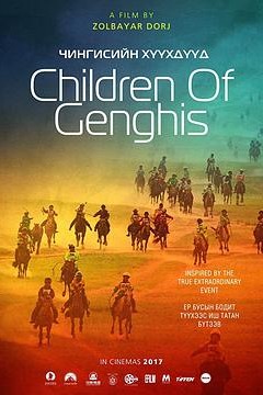 成吉思汗的孩子们