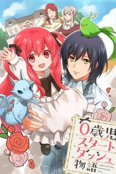 0岁儿童开始冲刺的故事