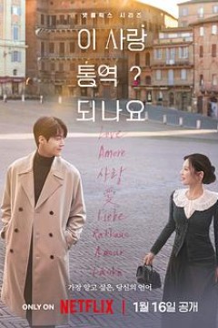 爱情怎么翻译？