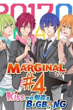 MARGINAL#4 从KISS开始创造Big Bang