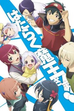 打工吧！魔王大人第二季Part~2