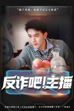 反诈吧