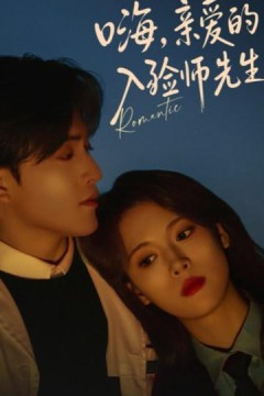 嗨，亲爱的入殓师先