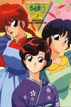 乱马1/2：小茜VS乱马—母亲的味道由我保护