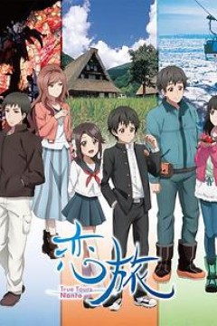 恋旅～TrueToursNanto～