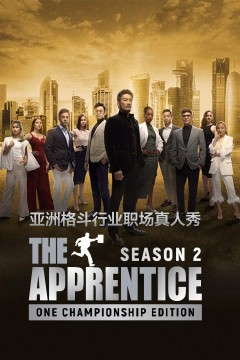 飞黄腾达-ONE冠军赛 第二季