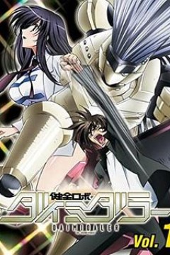 健全机斗士迷你OVA