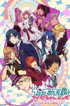 歌之☆王子殿下真爱革命