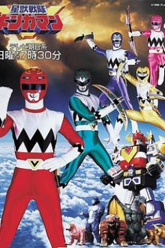 星兽战队银河人