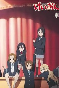 轻音少女番外篇：访问