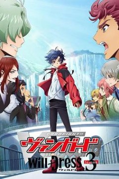 卡片战斗先导者overDress第五季