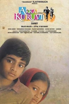 小鞋子(印度泰米尔语版)