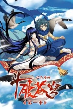 ​斗破苍穹第1季动态漫​