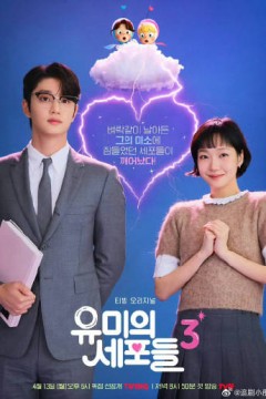 柔美的细胞小将第3季