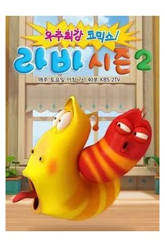 爆笑虫子第二季​