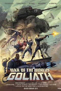 世界大战：歌利亚