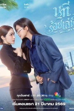 四大元素之水之魅影