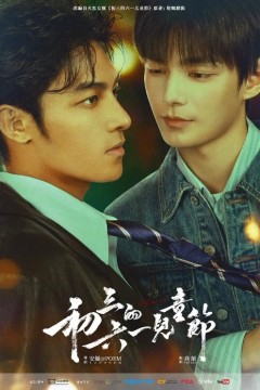 初三的六一儿童节