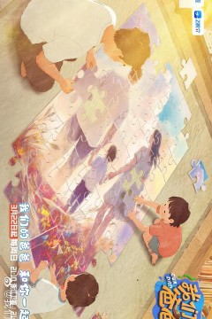 我们的爸爸第二季