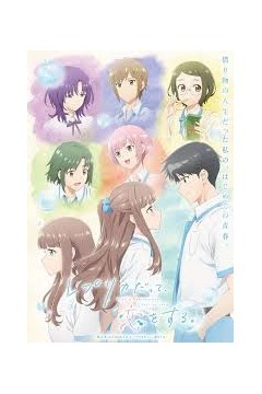 复制品的我也会谈恋爱