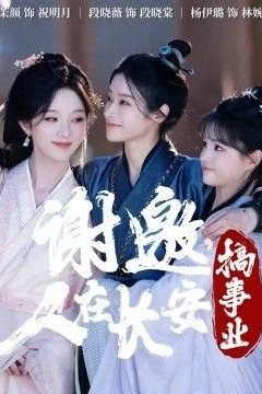 谢邀，人在长安搞事业