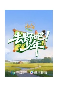 去野吧少年