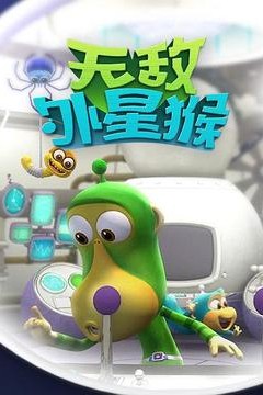 外星猴子