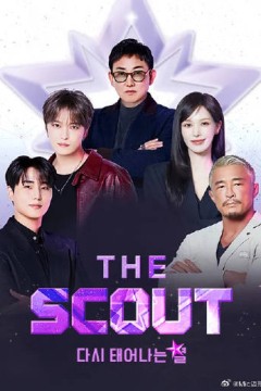 The Scout：重生的星星