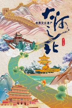 大河之北第二季