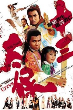 十三太保国语版