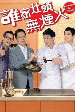 谁家灶头无烟火国语版