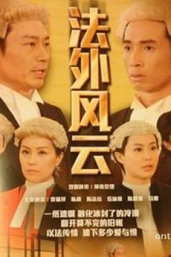 法外风云国语版
