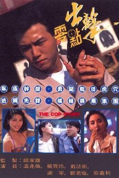 零点出击粤语版