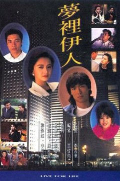 梦里伊人粤语版
