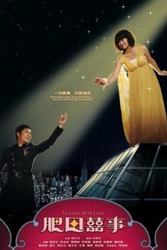 肥田喜事国语版