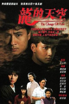 龙的天空粤语版