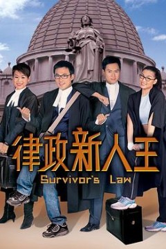 律政新人王国语版