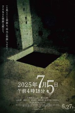2025年7月5日午前4時18分