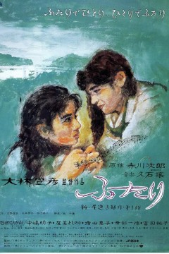 两个人1991