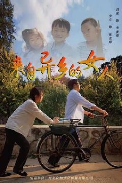 来自异乡的女人2022