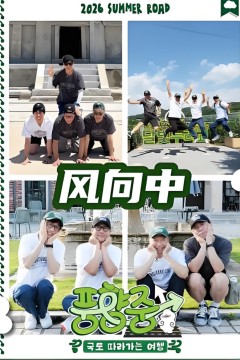 风向中