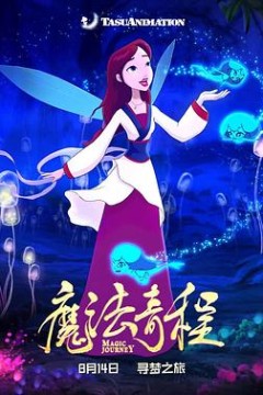 魔法奇程