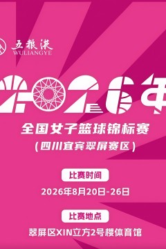 全国女子篮球锦标赛翠平赛区全场回放：上海交通大学vs厦门银行