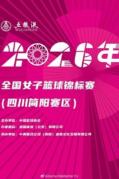 全国女子篮球锦标赛翠屏赛区全场回放：武汉盛帆黄鹤vs上海交通大学