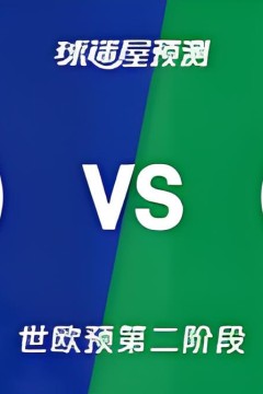 2027FIBA男篮世预赛欧洲赛区J组小组赛全场回放：波黑vs意大利