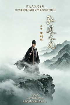 弘道之光