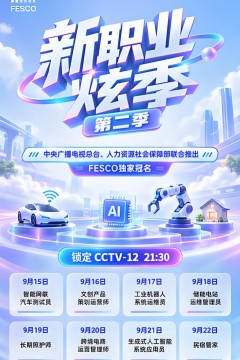 新职业炫季第二季