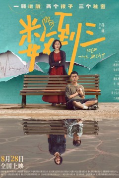 数到三(2026)